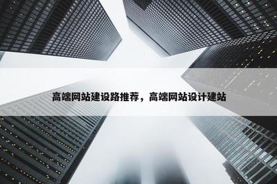 高端網(wǎng)站建設(shè)之路 以宜興網(wǎng)站設(shè)計建站為例，探尋卓越品質(zhì)的實現(xiàn)之道