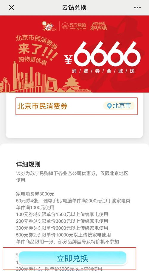 蘇寧易購(gòu)聯(lián)合京東方健康科技推出重磅優(yōu)惠 人均6666元消費(fèi)券，不止半價(jià)享健康